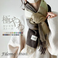 《mau.さんコラボ》極やわカシミヤ 100% ストール レディース 白 カシミヤストール 【名入れ刺繍可能】 …