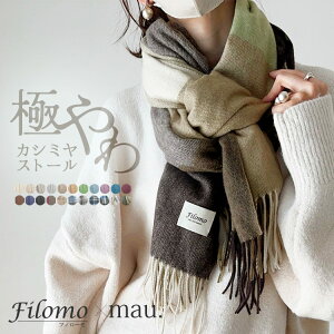 【24h限定】ベビーカシミヤ 100% ストール 【50cm×192cm】レディース カシミヤストール レディースストール カシミヤ カシミア カシミアストール 無地 秋 冬 プレゼント クリスマス『ギフト』 (02000277r)