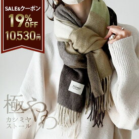【14h限定10%OFF！】《mau.さんコラボ》極やわカシミヤ 100% ストール レディース 白 カシミヤストール 【名入れ刺繍可能】 マフラー カシミヤマフラー 無地 カシミヤ ストール 大きめ Filomo 柔らかい 敏感肌 春 秋 冬 ギフト プレゼント 7F (02000277r)
