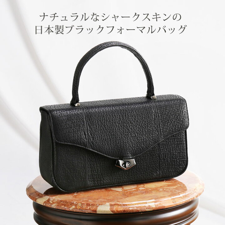 楽天市場】シャーク ブラック フォーマルバッグ レディース 日本製  