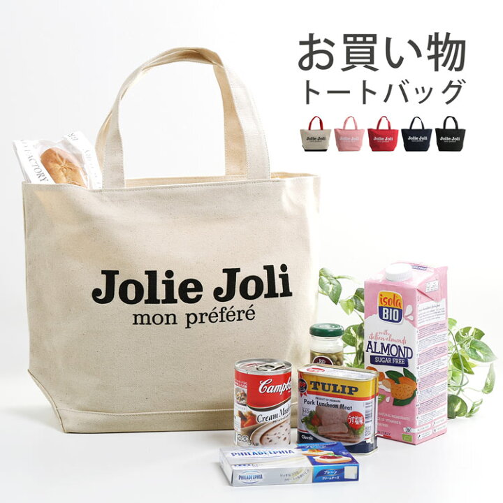 楽天市場 エコバッグ おしゃれ マイバッグ ブランド Jolie Joli ショッピングトート 大きめ 大容量 可愛い かわいい ホワイト バッグ キャンバスバッグ トートバッグ キャンバストートバッグ 軽量 お買い物バッグ レジャーバッグ ギフト プレゼント No Cc 1r