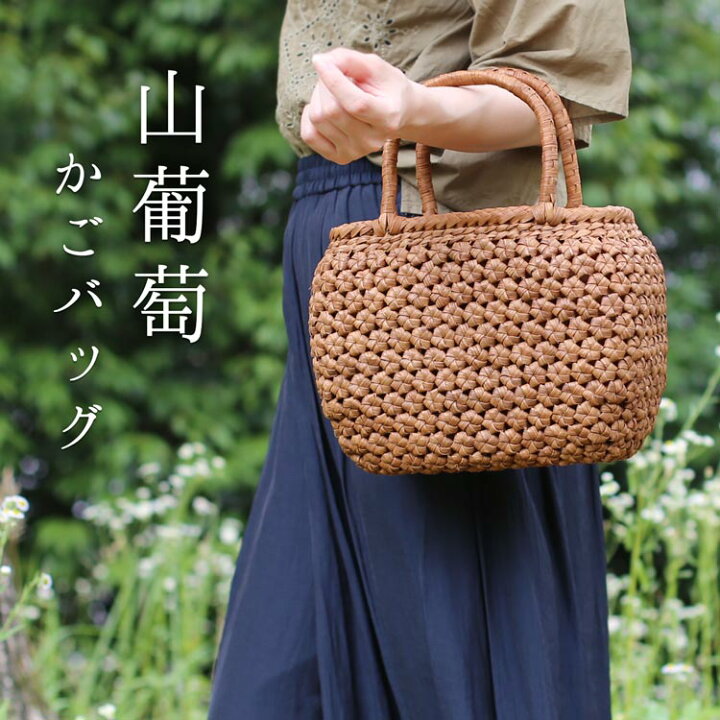 楽天市場 山葡萄 かごバッグ レディース 六角花編み 大人 可愛い かご バッグ カゴバッグ カゴ トートバッグ やまぶどう 手提げバッグ 目隠し布 浴衣 着物 40代 50代 60代 ファッション ギフト 4fa r 三京商会 Sankyo Shokai