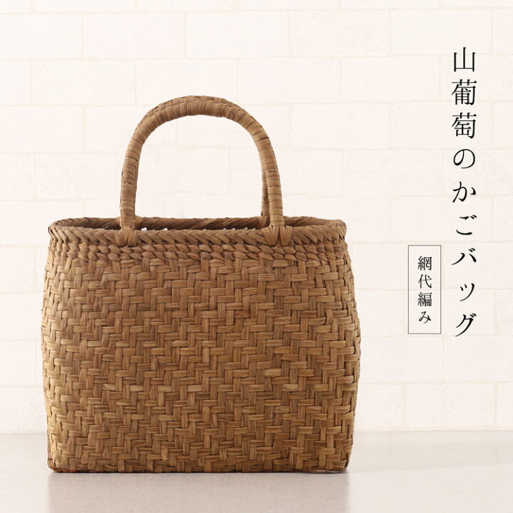 楽天市場】【10％OFFクーポン】山葡萄 かごバッグ レディース 網代編み  