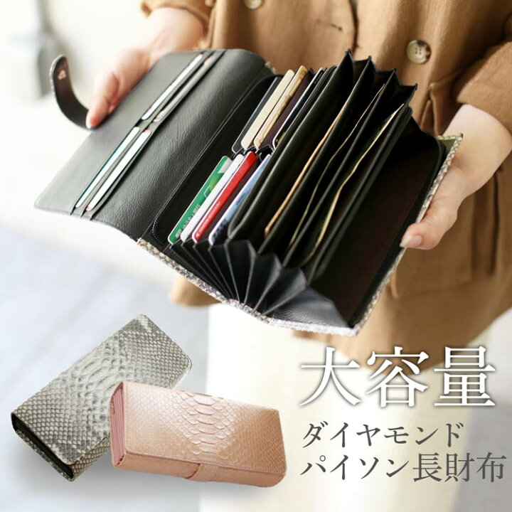 楽天市場】【10%クーポン付】ダイヤモンド パイソン 長財布 レディース 