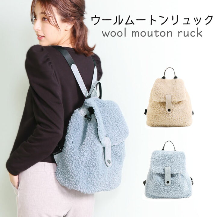 楽天市場】ウール ムートン リュック サック 軽量 秋冬 フェイクファー  