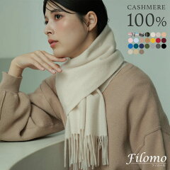 【楽天市場】【名入れ刺繍可能】カシミヤ マフラー レディース カシミヤ100% カシミヤマフラー 【ネコポスで送料無料】カシミアマフラー レディースマフラー メンズ フリンジ 厚手 無地 シンプル 誕生日 秋 冬 母 女性 ブランド ギフト プレゼント クリスマス 7F (02000014r)：三京商会（sankyo shokai）