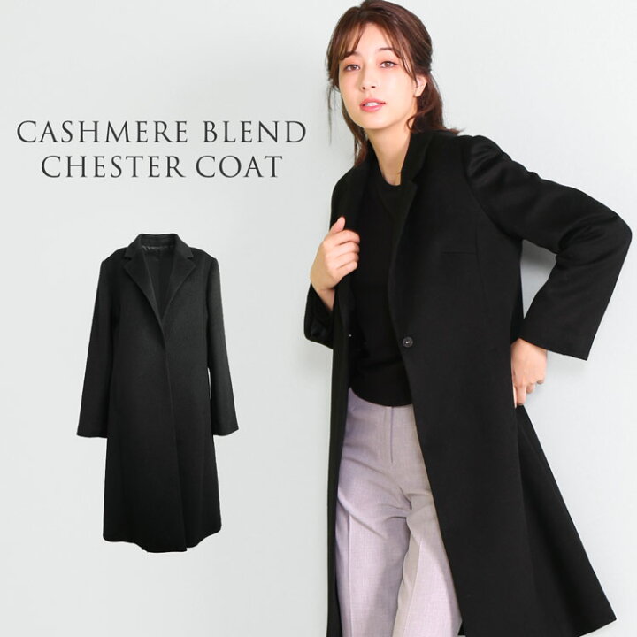 楽天市場 10 Offクーポン付 チェスター コート レディース カシミヤ ブレンド ウール 生地 柔らかい レディース 春 アウター ブラック フォーマル シンプル 上着 おしゃれ 大人 女性 ギフト レビュープレゼント対象 6f 母の日 r 三京商会