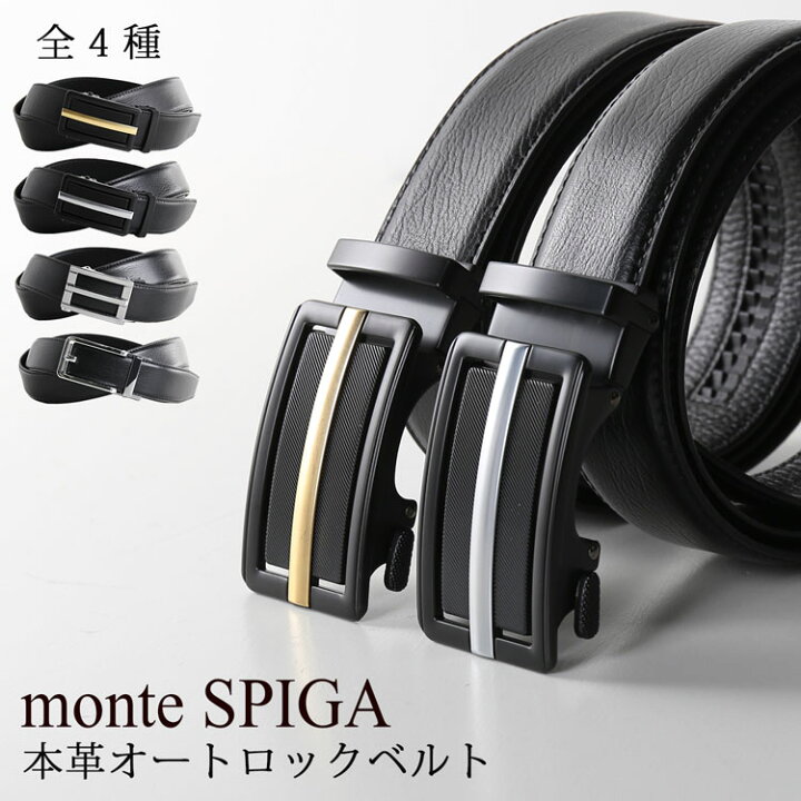 楽天市場 ベルト メンズ オートロックベルト クリックベルト 牛革 本革ベルト Monte Spiga おしゃれ カジュアル ビジネス レザー コンフォートクリックベルト 穴なしベルト 自動ベルト ゴルフ 通勤 結婚式 カチカチベルト スーツベルト ギフト プレゼント 敬老の日 4fc 楽天市場 ベルト メンズ オートロックベルト クリックベルト 牛革 本革ベルト Monte Spiga おしゃれ カジュアル ビジネス レザー コンフォートクリックベルト 穴なしベルト 自動ベルト ゴルフ 通勤 結婚式 カチカチベルト スーツベルト ギフト プレゼント 敬老の日 4fc