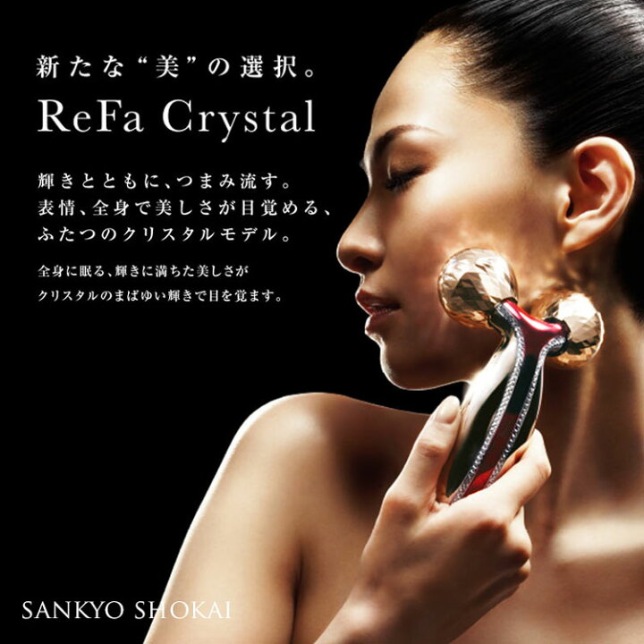楽天市場】ReFa crystal リファ クリスタル 美顔ローラー 限定カラー  