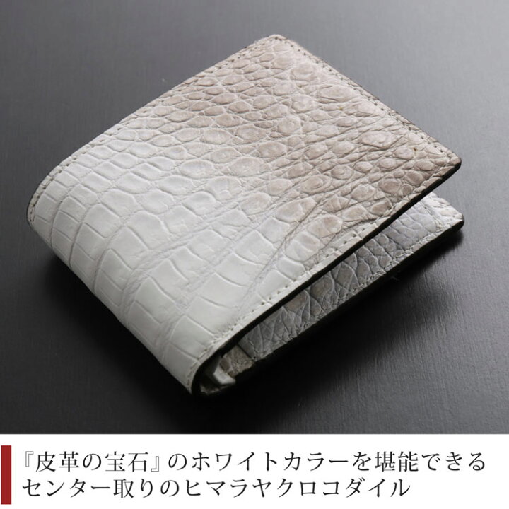 楽天市場 ヒマラヤ クロコダイル 二つ折り 財布 レディース 一枚革 センター取り 無双 ヘンローン 小銭入れ付き 本革 革 レザー ミニ財布 鰐革 二つ折り財布 折り財布 折りたたみ 白色 ホワイト 女性 プレゼント ギフト 4fa r 三京商会 Sankyo Shokai