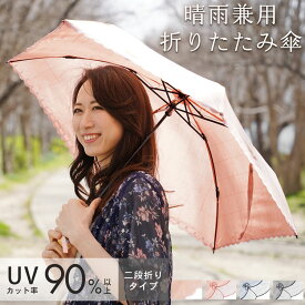 日傘 折りたたみ 晴雨兼用 綿 軽量 90%以上 UVカット 折りたたみ傘 日傘 撥水加工 2段 収納袋付き レディース UV 晴雨兼用折り畳み傘 傘 軽い 折りたたみ日傘 コットン 母の日 実用的 お母さん お義母さん 浴衣 に 合う ギフト プレゼント 7F (09000204r)