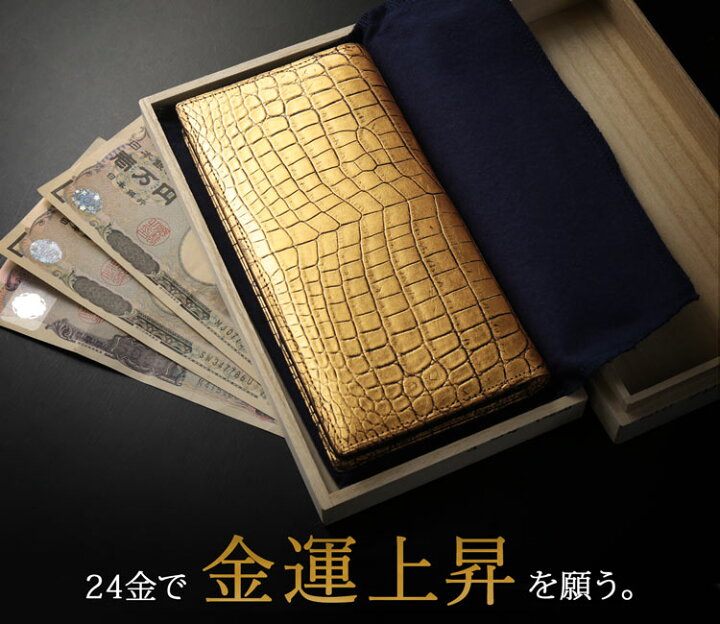 楽天市場】【クーポン対象!】クロコダイル 長財布 金箔 KAZARIHAKU 