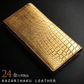 【5％クーポン】クロコダイル 長財布 メンズ 父の日 金箔 KAZARIHAKU 日本製 無双 金色 財布 金運 財布 束入れ 本革 本皮 鰐 本革クロコダイル 高級 ギフト プレゼント 春財布 保証書 付き 4FA (06001667-mens-1r)