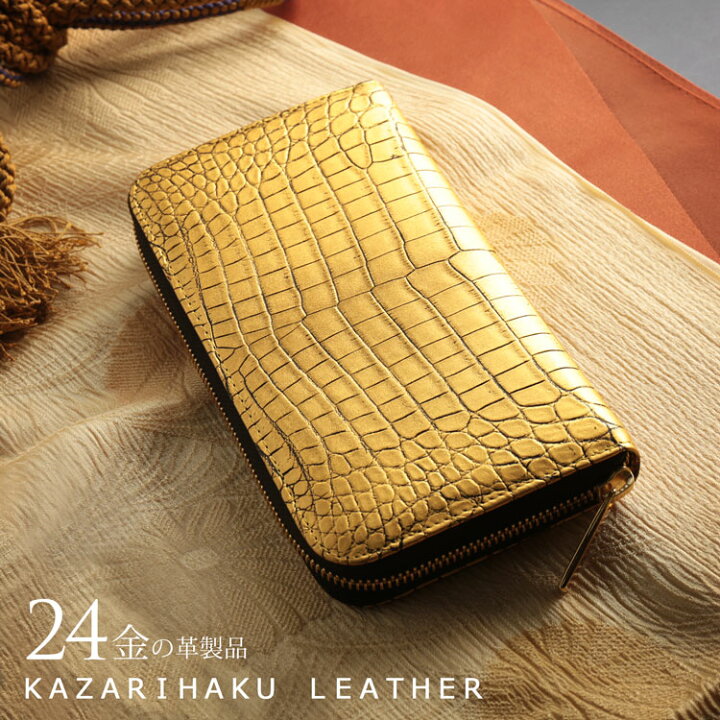 楽天市場】クロコダイル ラウンドファスナー 長財布 金箔 KAZARIHAKU  