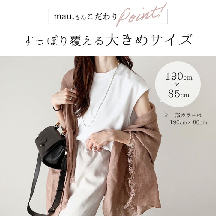 楽天市場】《mau.さんコラボ》リネン 大判 ストール UVカット 