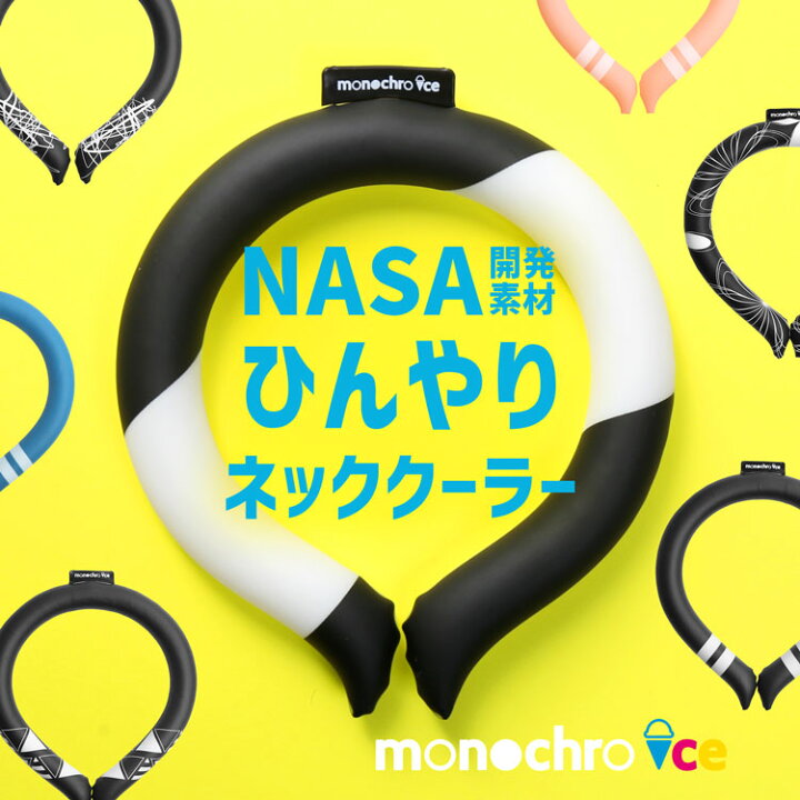 楽天市場 モノクロアイス クール ネック リング 暑さ対策 熱中症対策 首 アイス ひんやり ネッククーラー クール ネックバンド スポーツ 熱中症対策 グッズ ネコポスで送料無料 メンズ レディース 冷却 ネッククーラー 黒 ブラック 夏 ギフト 大人 柄 7f 敬老の日