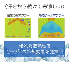 UVカット冷感マフラー接触冷感ひんやりクールマフラー日本製紫外線対策紫外線カット日焼け対策monochrofactoryモノクロファクトリー
