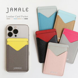 Jamale 日本製 スマホ 背面ポケット 本革 カードホルダー スマホポケット カード収納 貼り付け カードケース ブランド 【ネコポスで送料無料】 牛革 バイカラー かわいい シンプル 贈り物 記念日 誕生日 レザー iphone android 母の日 ギフト プレゼント 4FA (07000527r)