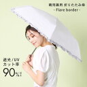 【期間限定クーポン】日傘 折りたたみ 遮光 晴雨兼用 軽量 90%以上 UVカット 折りたたみ傘 日傘 収納袋付き レディース UV 晴雨兼用折り畳み傘 傘 軽い 折りたたみ日傘 母 お義母さん 花以外 梅雨 雨 ギフト プレゼント 7F (09000418r)