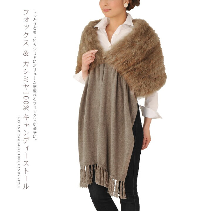 楽天市場】【40%OFFクーポン!】カシミヤ ストール フォックス ファー  