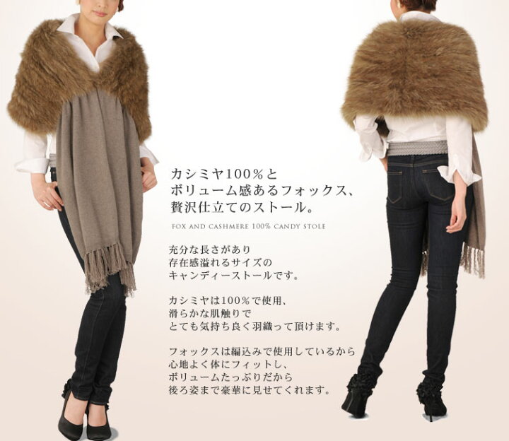 楽天市場】カシミヤ ストール フォックス ファー付き キャンディー  