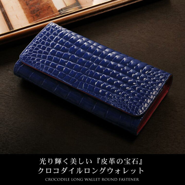 楽天市場】クロコダイル 長財布 メンズ 本革 シャイニング加工 