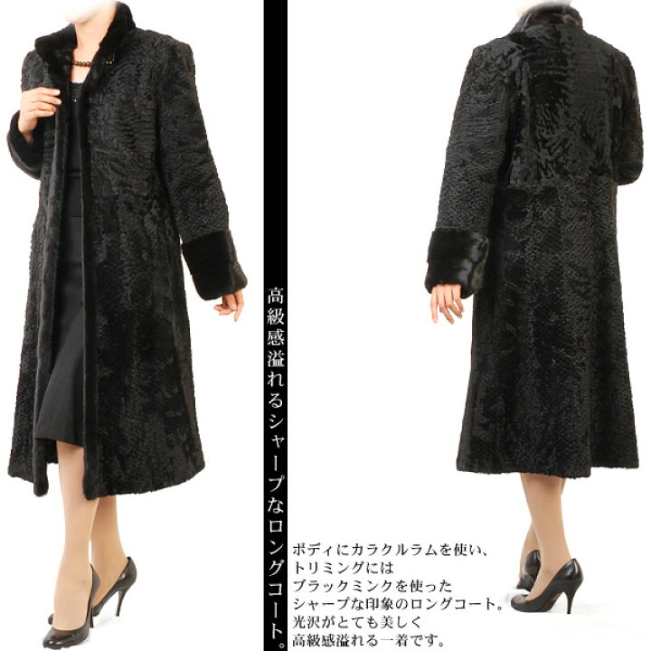 楽天市場】【40%OFFクーポン!】カラクルラム ロングコート ブラック 