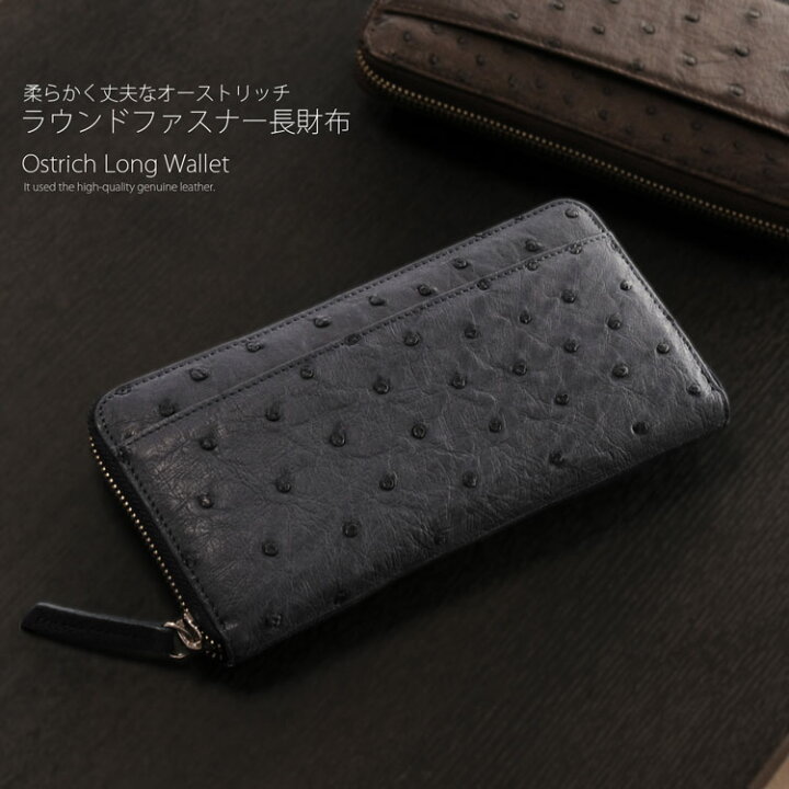 楽天市場】オーストリッチ レザー ラウンドファスナー 長財布 メンズ  