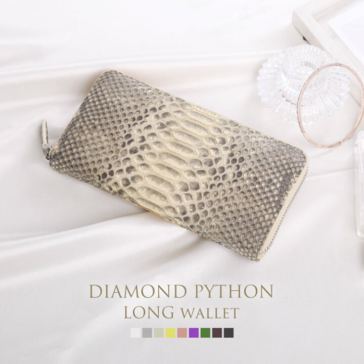 楽天市場】ダイヤモンド パイソン 長財布 レディース ラウンド  