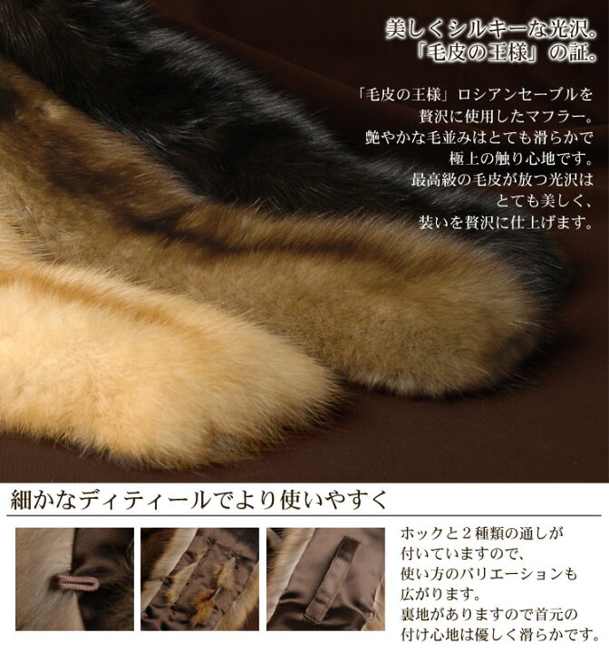 楽天市場 ロシアン セーブル マフラー ファー 女性 ファーマフラー セーブルマフラー マフラー 母 女性 プレゼント ギフト ギフト 母の日 7f 33r 三京商会 Sankyo Shokai