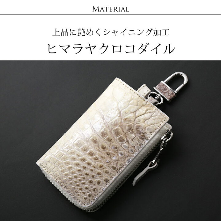 楽天市場】ヒマラヤ クロコダイル キーケース シャイニング スマート 
