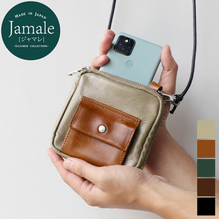 楽天市場】【5％クーポン】スマホポーチ レディース Jamale 日本製