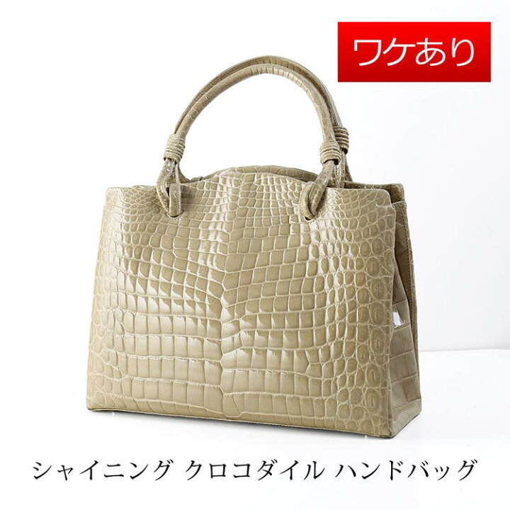 楽天市場】【訳あり】 クロコダイル バッグ シャイニング 加工 