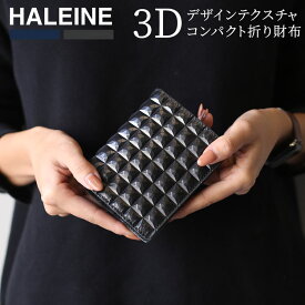 財布 レディース 二つ折 コンパクト財布 3Dデザイン HALEINE 2つ折り財布 ミニ財布 本革 コンパクト 財布 牛革 財布 カード収納 小銭入れ付き ブランド アレンヌ コンパクト 立体的 デザイン ダイヤ柄 プレゼント ギフト クリスマス 実用的 4FC (07000579r)