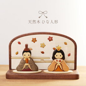 雛人形 おしゃれ 名前 札 木札 木製 コンパクト ひな人形 ミニ かわいい 小さい お雛様 雛祭り 国産 日本製 玄関 可愛い 木 天然木 節句 初節句 ひな祭り おひなさま 雛 2026 インテリア ギフト プレゼント 姪 甥 孫 4FA (09000551r)