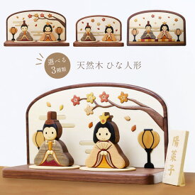 雛人形 おしゃれ 名前 札 木札 木製 ひな人形 赤ちゃん コンパクト モダン 小物 名前木札 おひなさま ひな祭り 壁掛け 小さい マンション ミニ かわいい 日本製 名前札 お雛様 雛祭り ギフト プレゼント 孫 (set-09000550-552r)