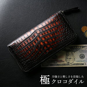 クロコダイル ラウンドファスナー 長財布 メンズ 極クロコダイル 地龍 一枚革 センター取り 手染め 茶色 ブラウン グラデーション 金運 風水 開運 地龍クロコダイル モテる 魅せる 4FA (06001864