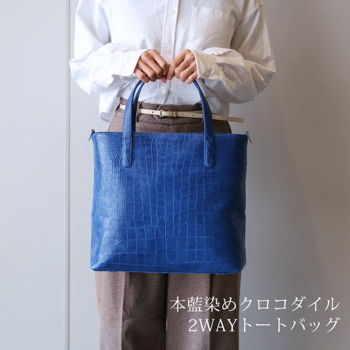 楽天市場】藍染め クロコダイル トートバッグ 日本製 2way レディース 