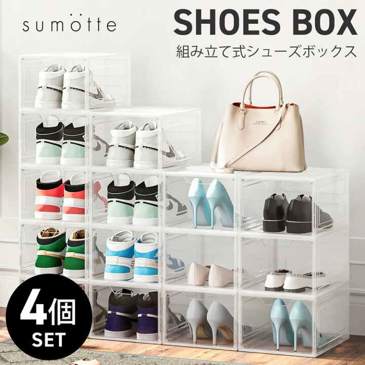 楽天市場】スニーカー 収納 クリア ケース 【4個セット】 シューズ 靴 