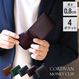 コードバン マネークリップ メンズ 財布 メンズ財布 折り財布 二つ折り 薄い お札入れ 札入れ 日本製 ビジネス 本革 馬革 男性 グリーン/ネイビー/ブラウン/ブラック 春財布 ギフト プレゼント 4FC (09000694r)