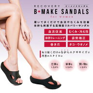 【緊急開催!10％オフクーポン】ビーメイク サンダル リカバリーサンダル レディース Habits B-MAKE むく…