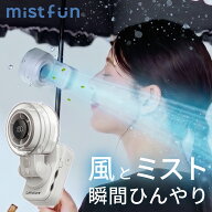 【最大40%オフクーポン】ミストファン クリップ式 ハンディファン 卓上扇風機 小型 5段階風量 充電式 水…