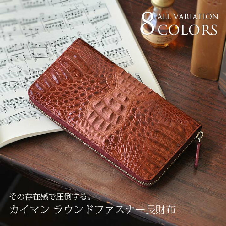 楽天市場】【20%offクーポン】カイマン ラウンドファスナー 長財布 