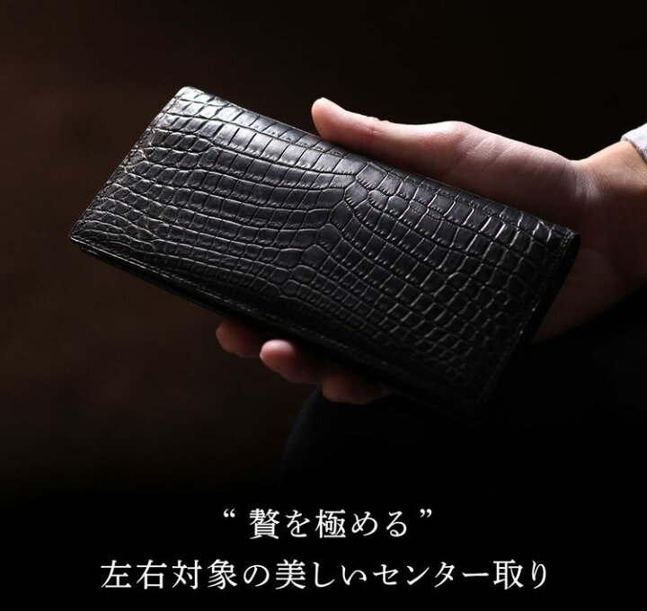 楽天市場】日本製 ナイル クロコダイル メンズ 長財布 無双 マット 
