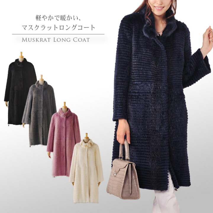 楽天市場】【20%OFFクーポン!】マスクラット ロング コート レディース 