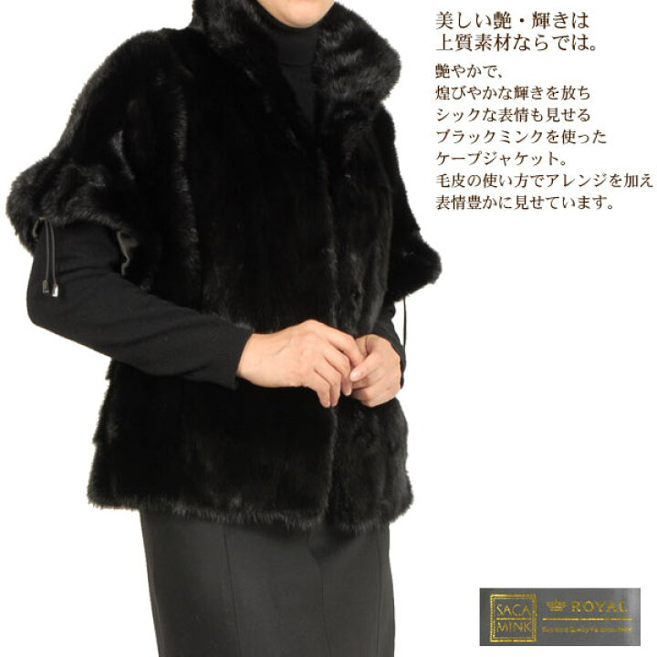 楽天市場】【5％クーポン】ブラックミンク ケープ ジャケット 