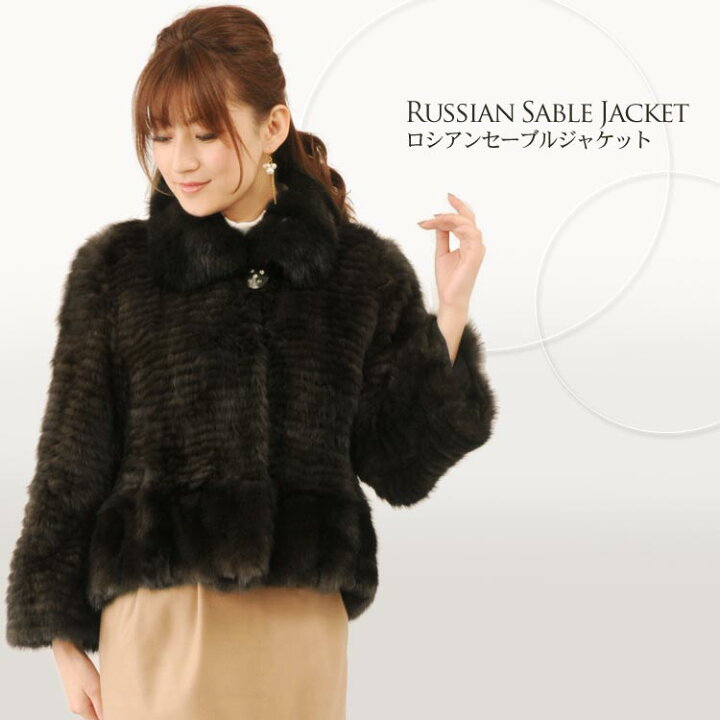 楽天市場】【40%OFFクーポン!】ロシアンセーブル ジャケット 8分袖  