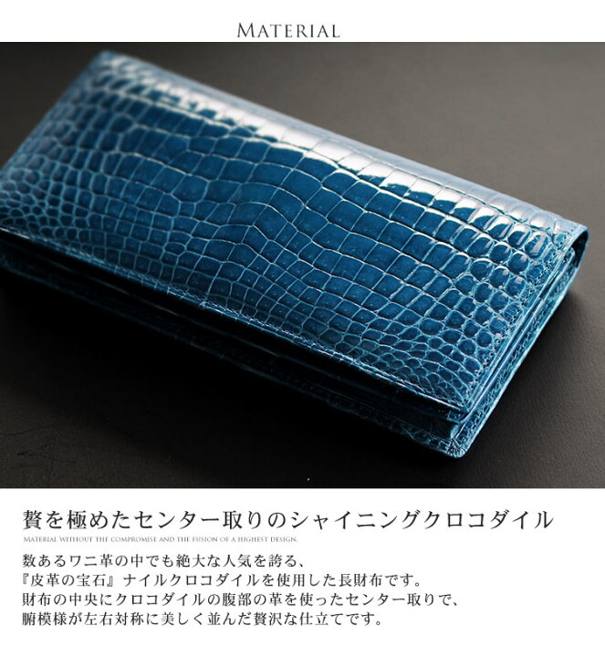 希望価格 未使用 超希少 クロコダイル無双 長財布 つなぎ目なしの一枚皮