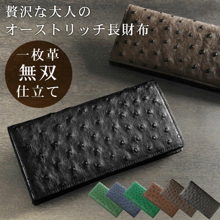 楽天市場 オーストリッチ 無双 長財布 二つ折り 束入れ メンズ Present オーストリッチ 財布 長財布メンズ 本革長財布 レザー長財布 メンズ財布 本革メンズ 誕生日 プレゼント ギフト 父 ギフト 9068mr 三京商会 Sankyo Shokai