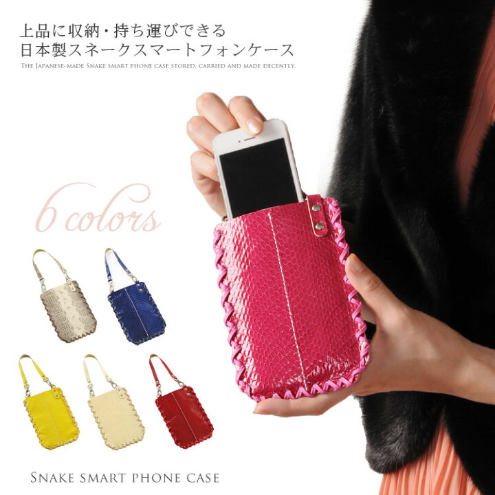 楽天市場】スネーク スマホポーチ 日本製 本革 スマートフォン ケース 